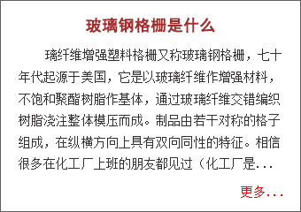 玻璃鋼格柵是什么